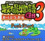Screenshot of Harvest Moon 3 GBC (2000) from RAWG