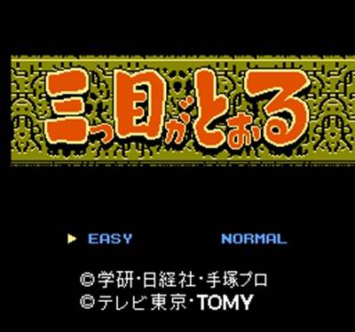 Screenshot of Mitsume ga Tooru from RAWG